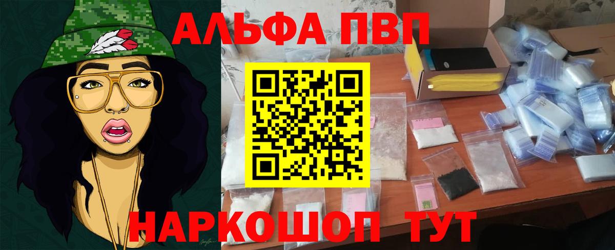 A-PVP СК  Вход с VPN  APVP мука  Реутов 