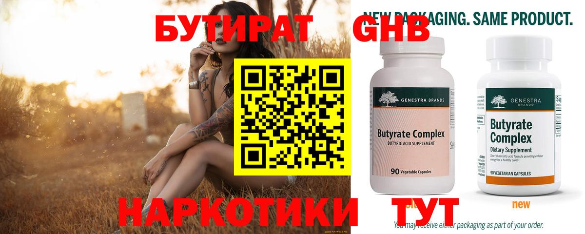 Бутират  Бутират BDO  Вход с VPN  Реутов 