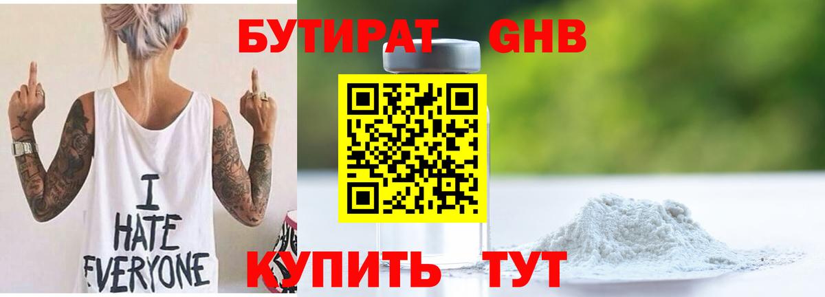 БУТИРАТ бутик Реутов