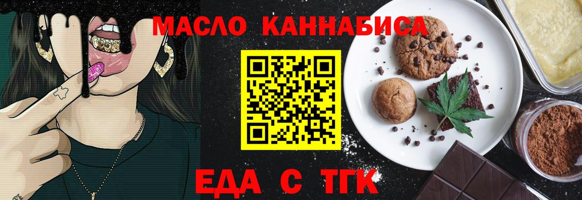 Печенье с ТГК марихуана  Вход с VPN  Реутов 