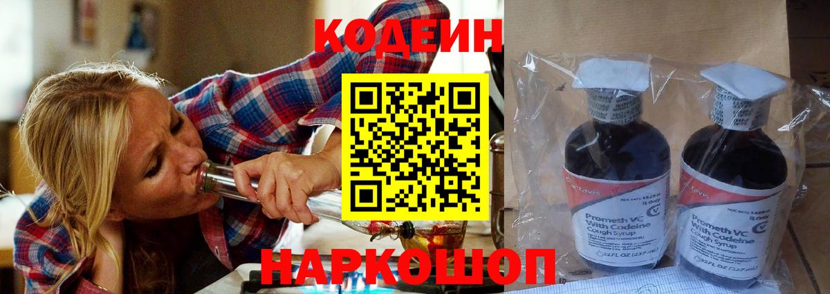 Кодеиновый сироп Lean Purple Drank  Вход с VPN  Кодеиновый сироп Lean Purple Drank  Реутов 