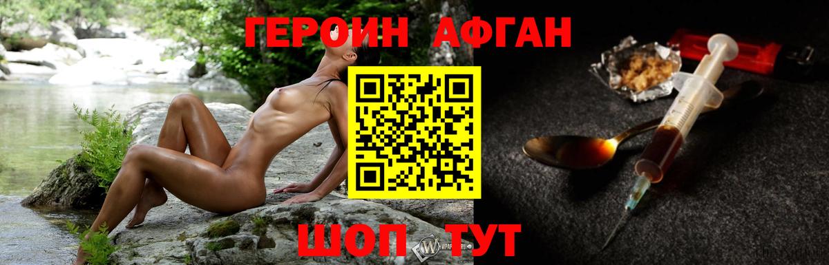 Реутов  Героин  Вход с VPN  ГЕРОИН афганец 