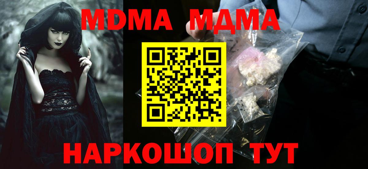 MDMA crystal Реутов