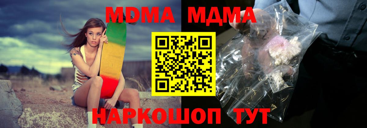 MDMA кристаллы  Вход с VPN  Реутов  МДМА Molly 