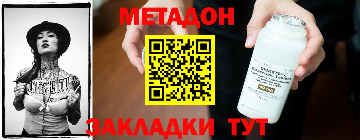 Метадон кристалл Реутов
